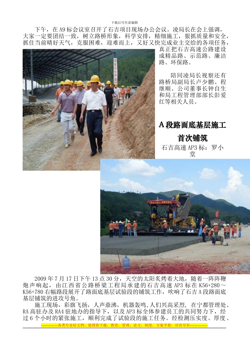 石吉高速公路AP3合同段_第3页