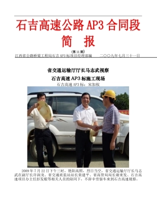 石吉高速公路AP3合同段