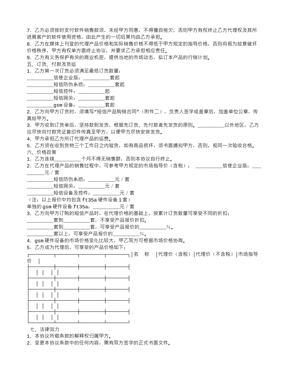 短信代理合同_第2页