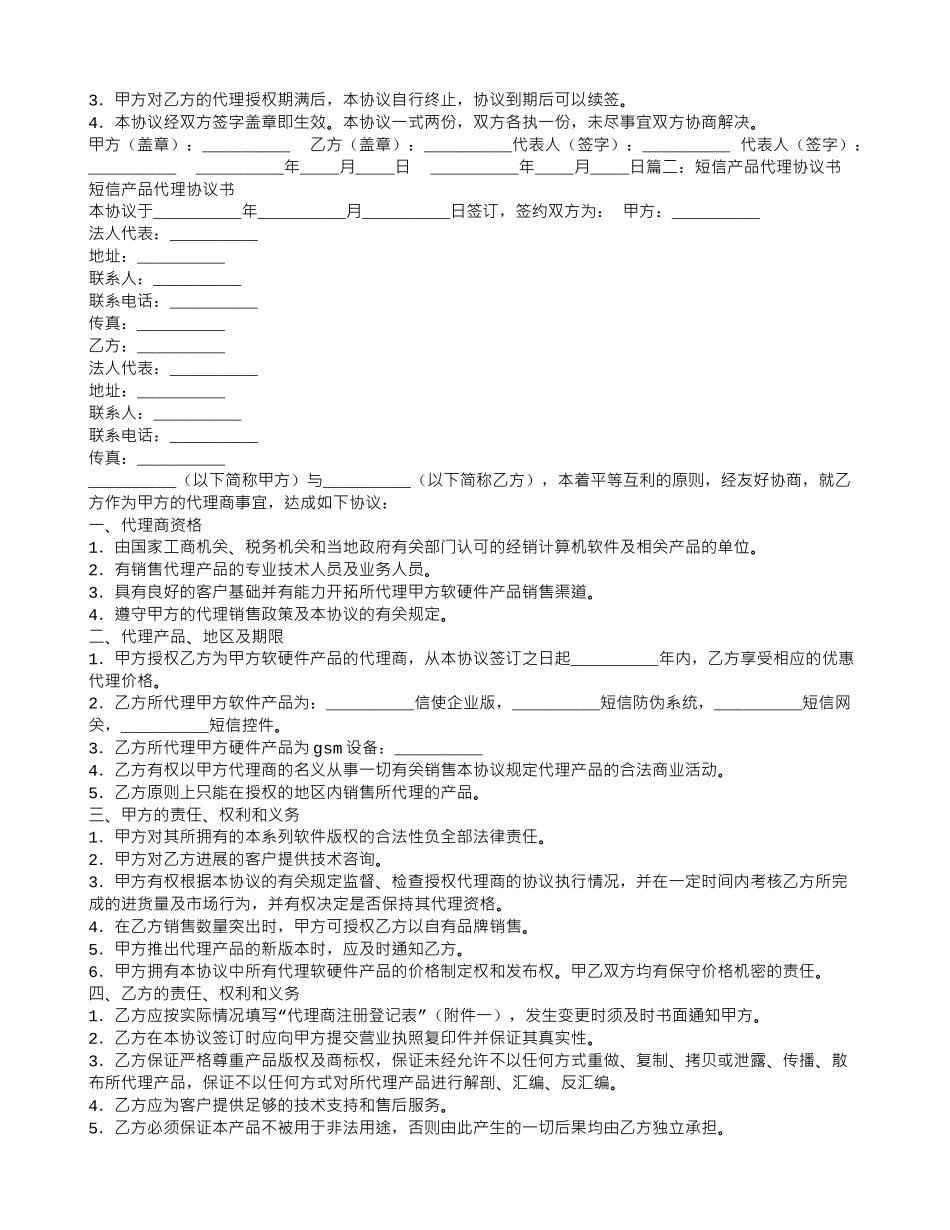 短信代理合同_第3页