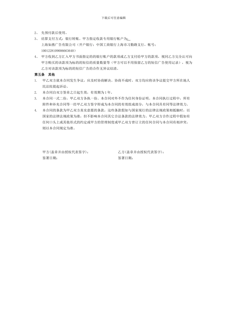 短信合作服务合同_第2页