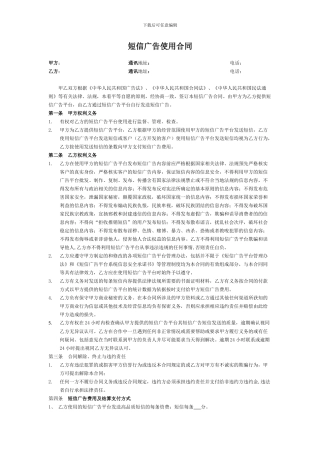 短信合作服务合同
