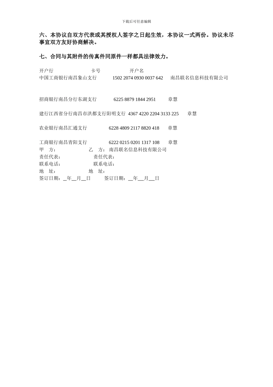 短信广告投放协议_第2页