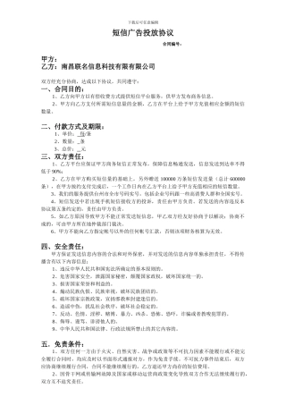 短信广告投放协议