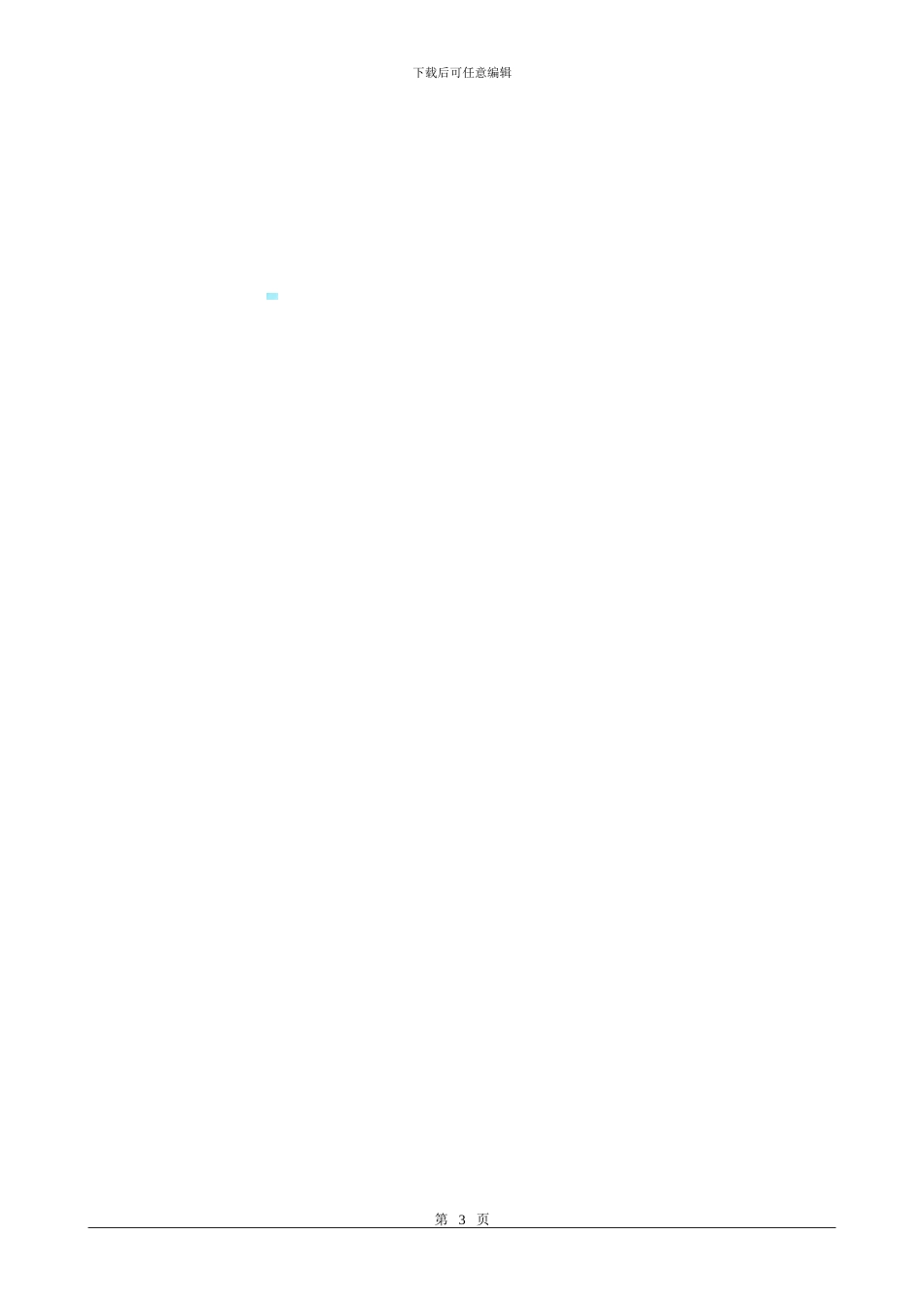 石场承包合同范本_第3页