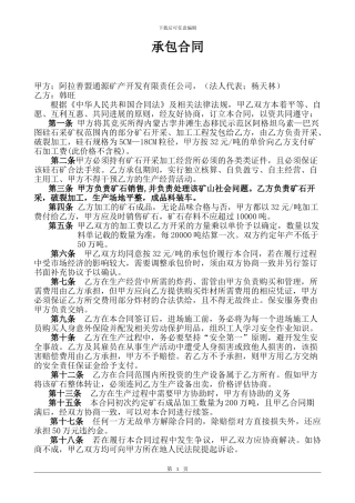 石场承包合同范本