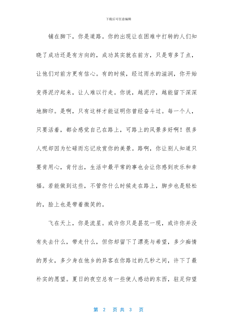 石头记作文300字(1)_第2页