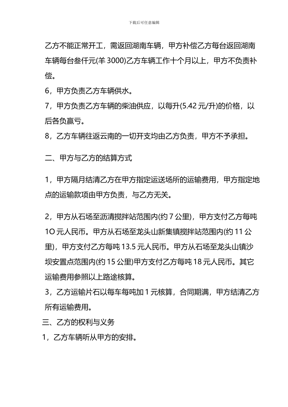 石场运输合同_第2页