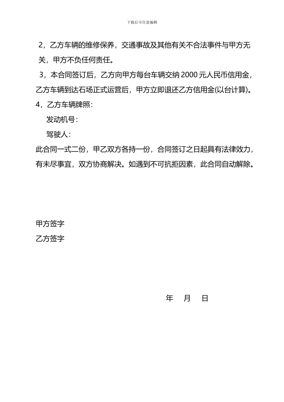 石场运输合同_第3页