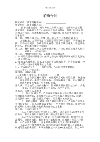 石头材料供货协议