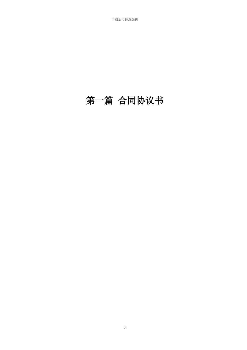 石太线消防合同_第3页