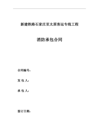 石太线消防合同