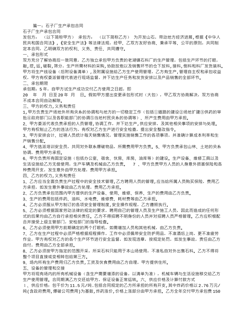 石子承包合同_第1页