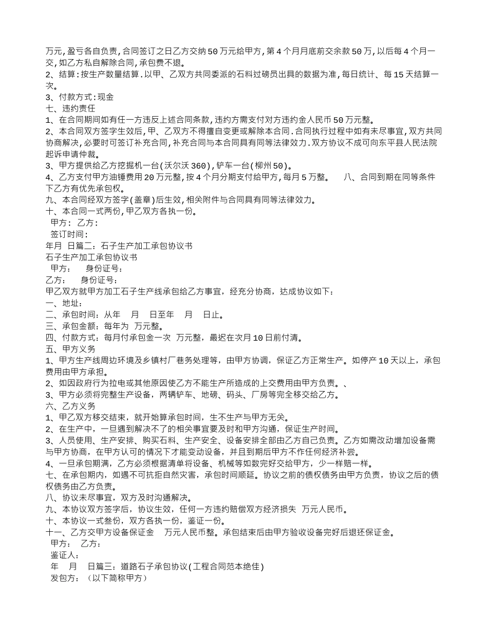 石子承包合同_第2页