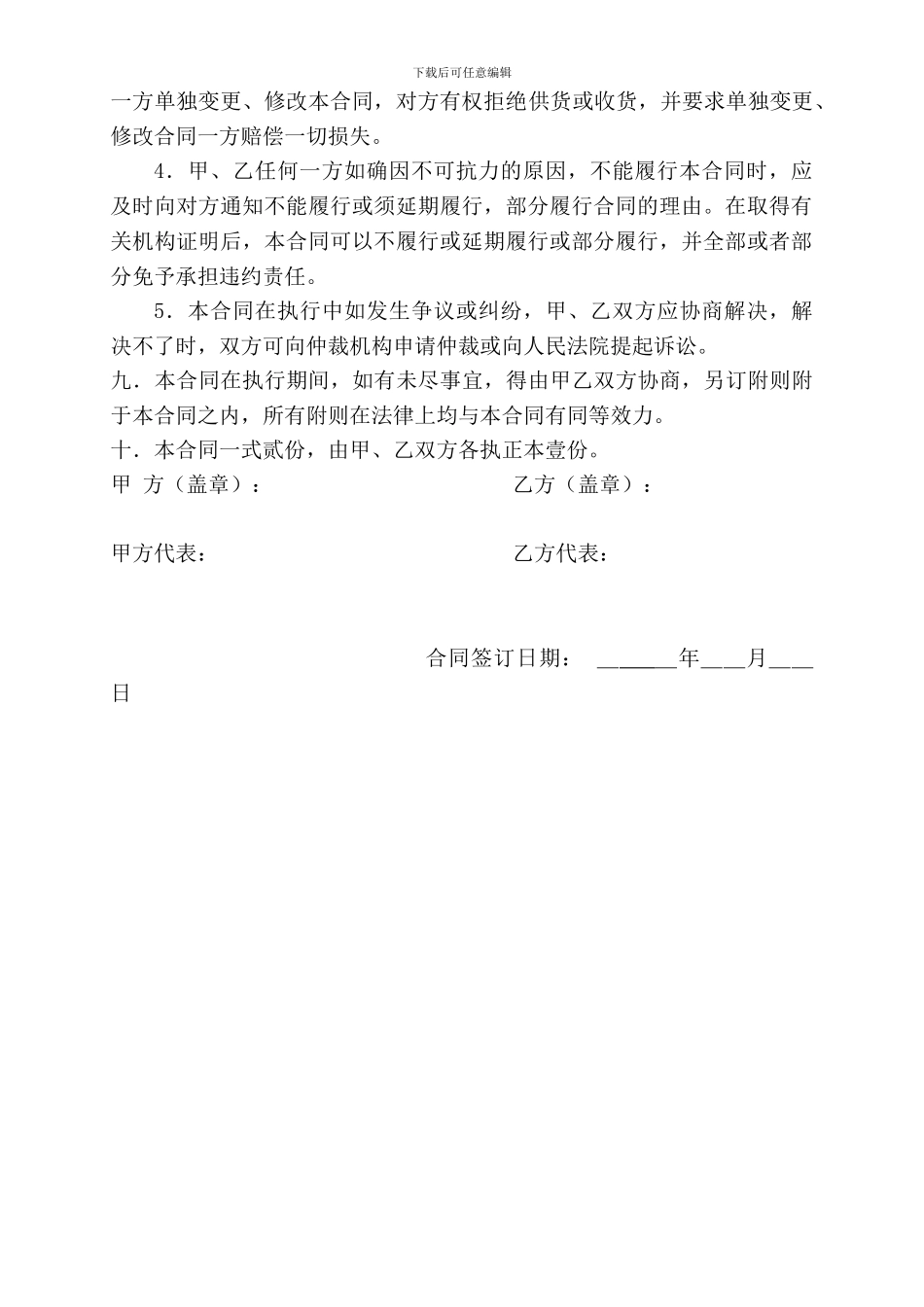 石子购销合同_第2页