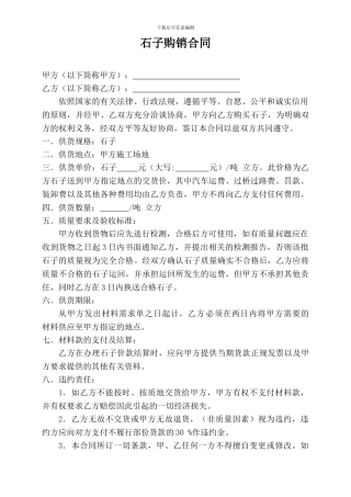 石子购销合同