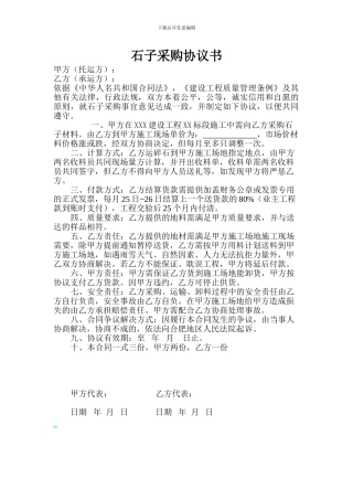 石子采购协议书