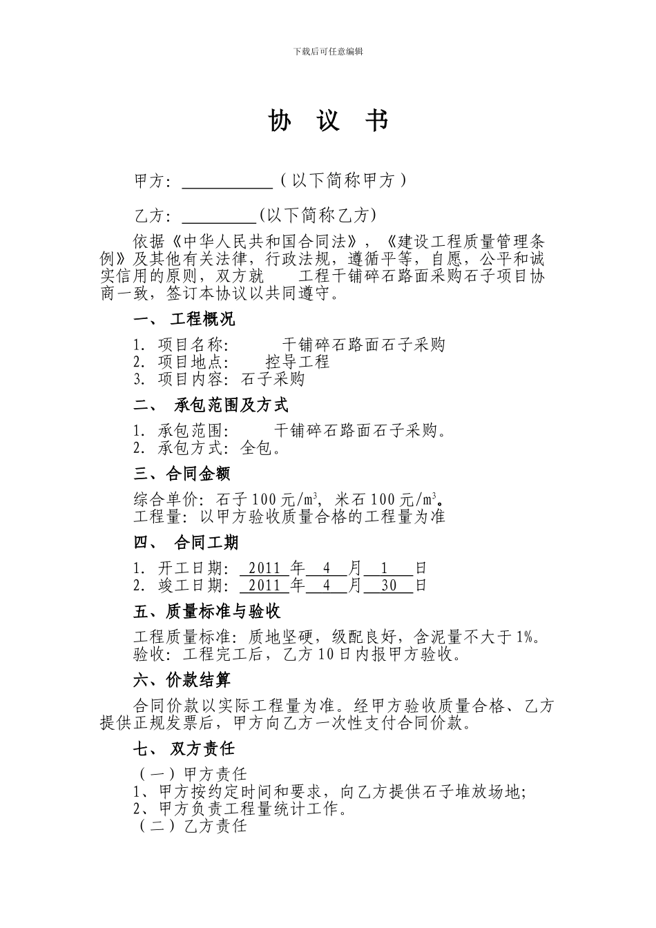 石子采购协议1_第3页