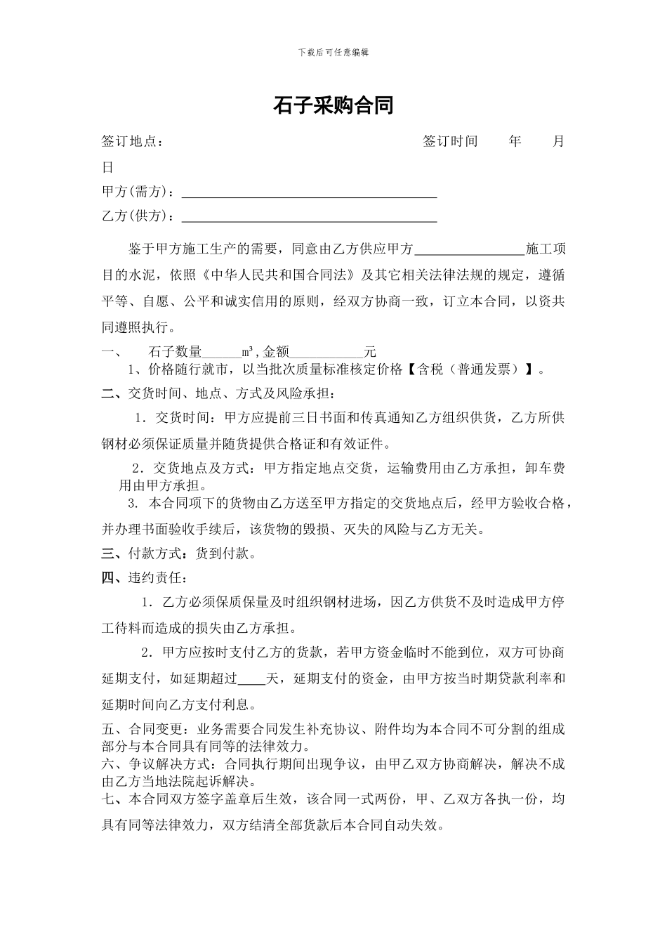 石子采购合同_第1页