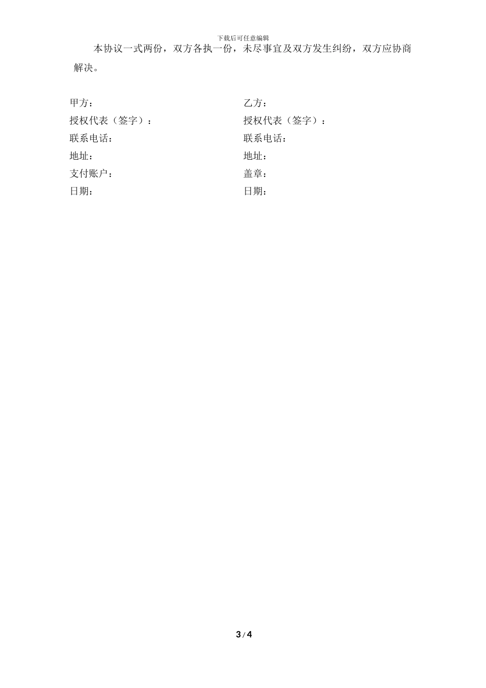 石家庄亿科鑫淘宝托管代运营协议_第3页