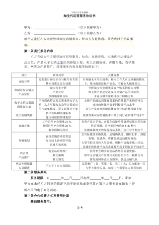 石家庄亿科鑫淘宝托管代运营协议