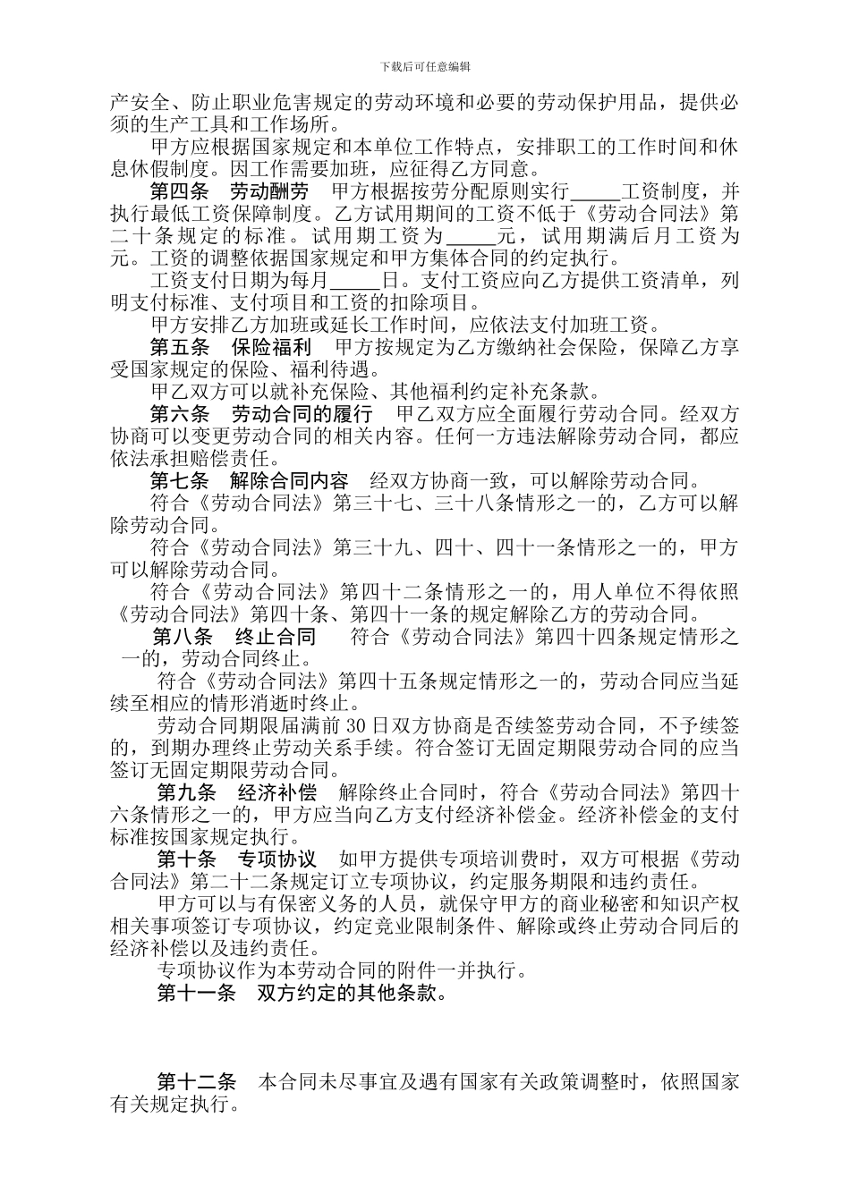 石家庄市劳动合同样本Word-文档_第2页