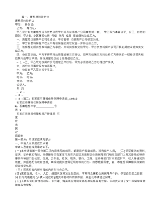 石家庄廉租房合同到期