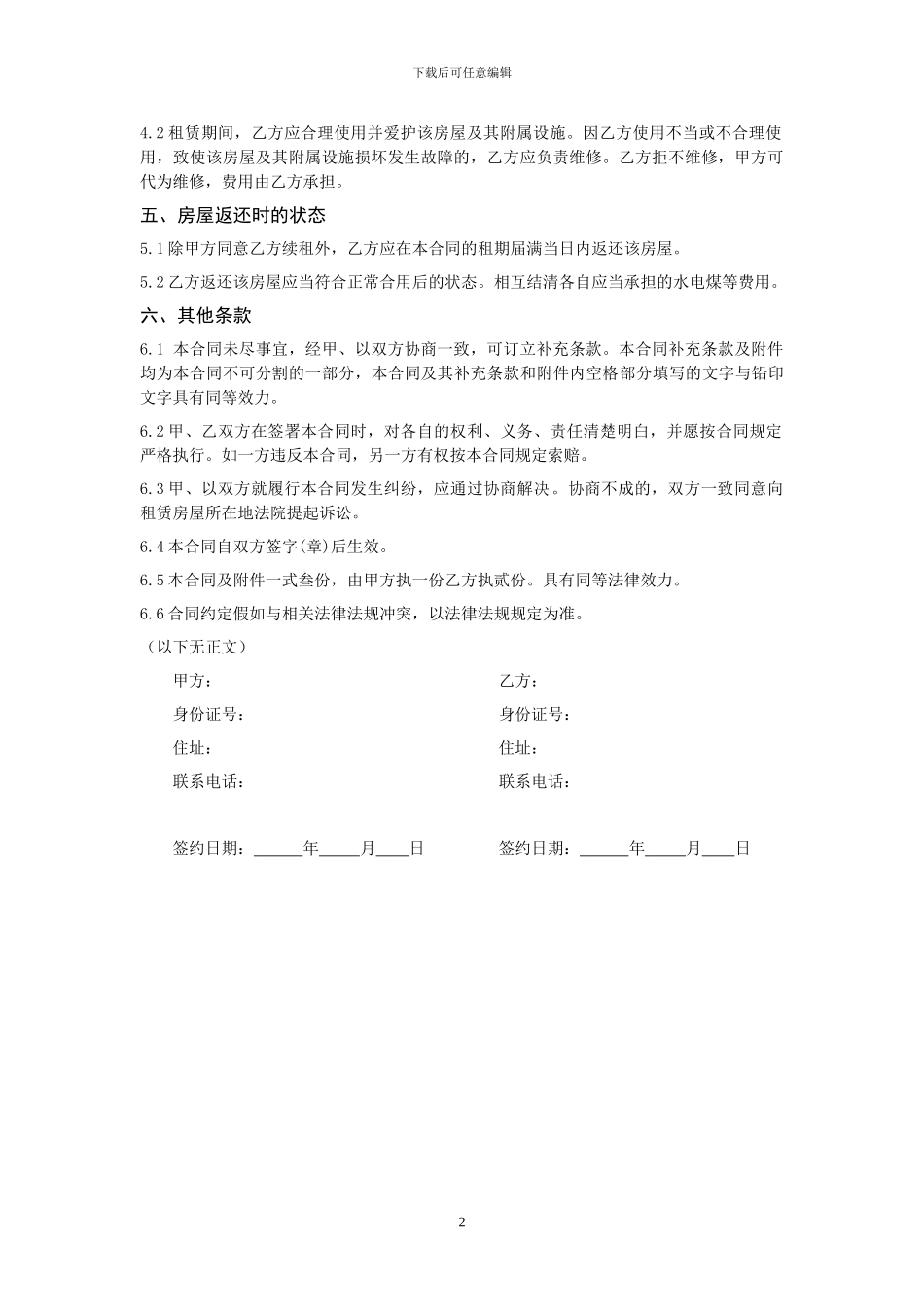 石家庄房屋租赁合同_第2页