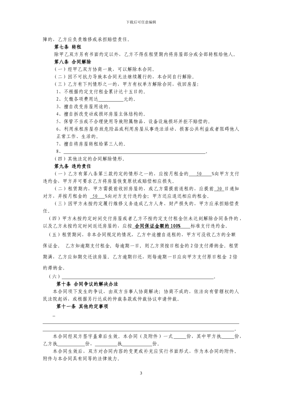 石家庄市房屋租赁合同_第3页