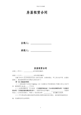 石家庄市房屋租赁合同
