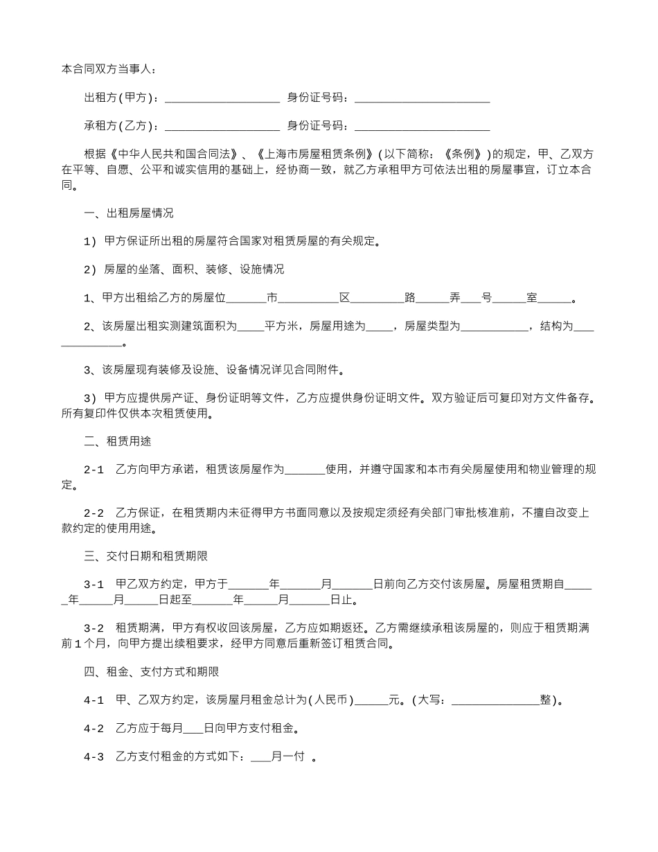 石家庄租房合同_第1页