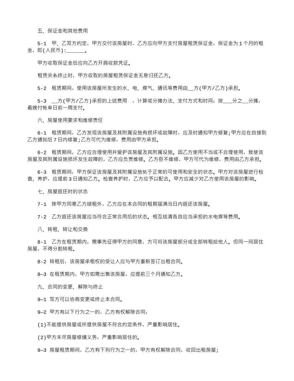 石家庄租房合同_第2页