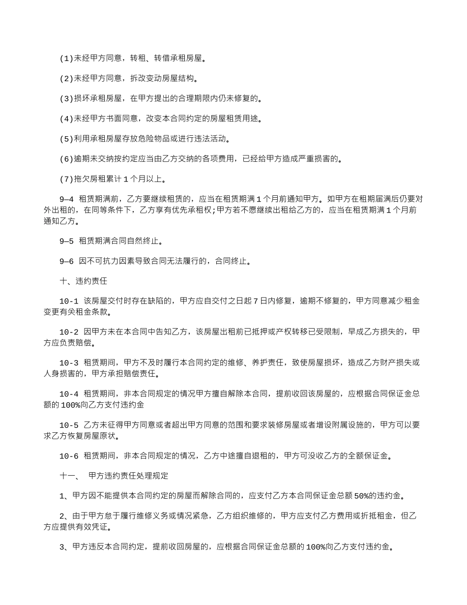 石家庄租房合同_第3页