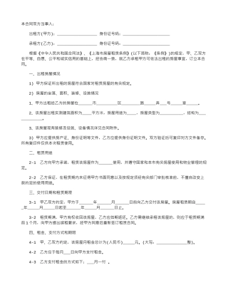 石家庄租房合同