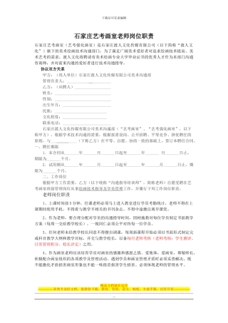 石家庄艺考画室教师岗位协议书