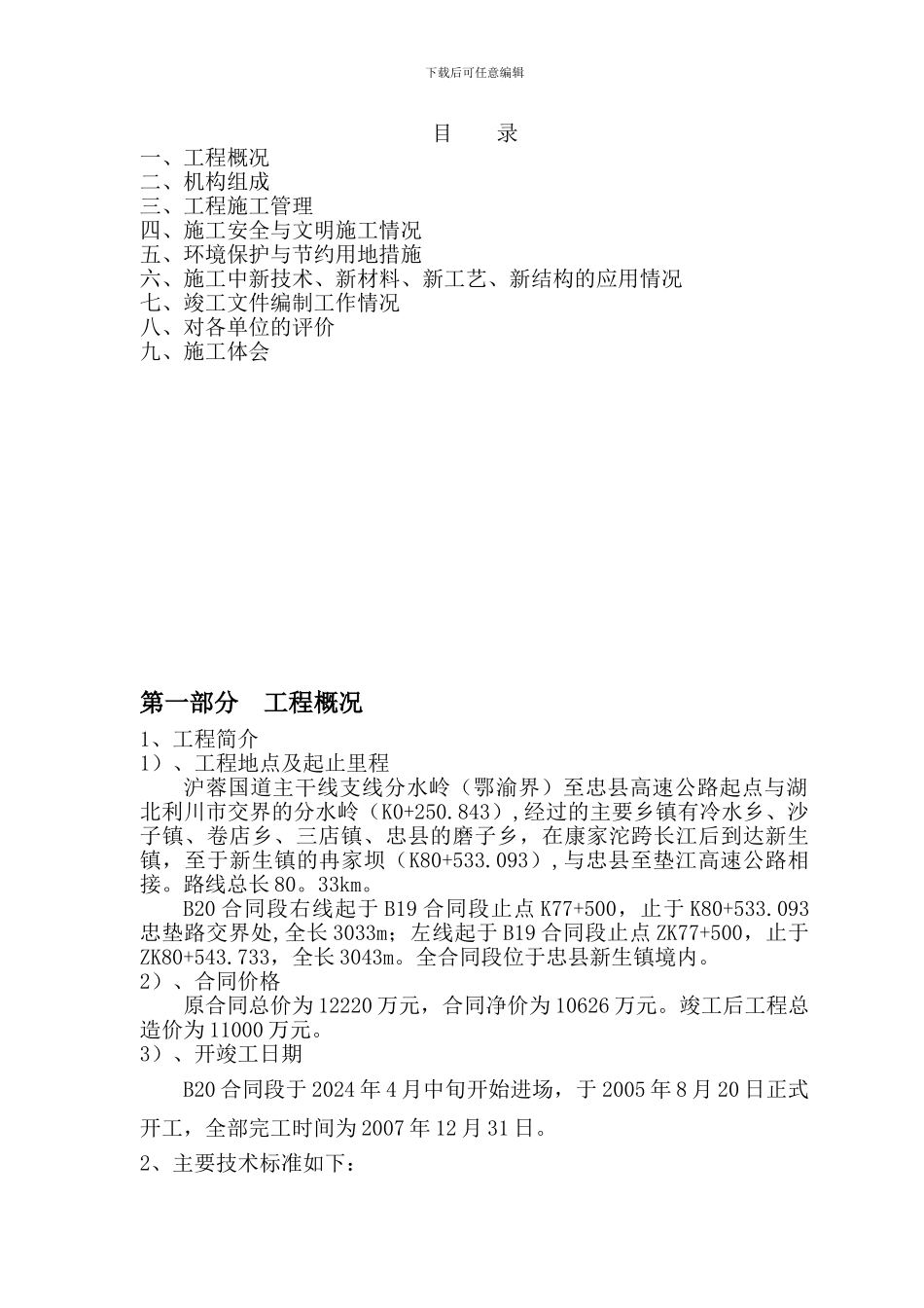 石忠路b20合同段施工总结报告_第2页