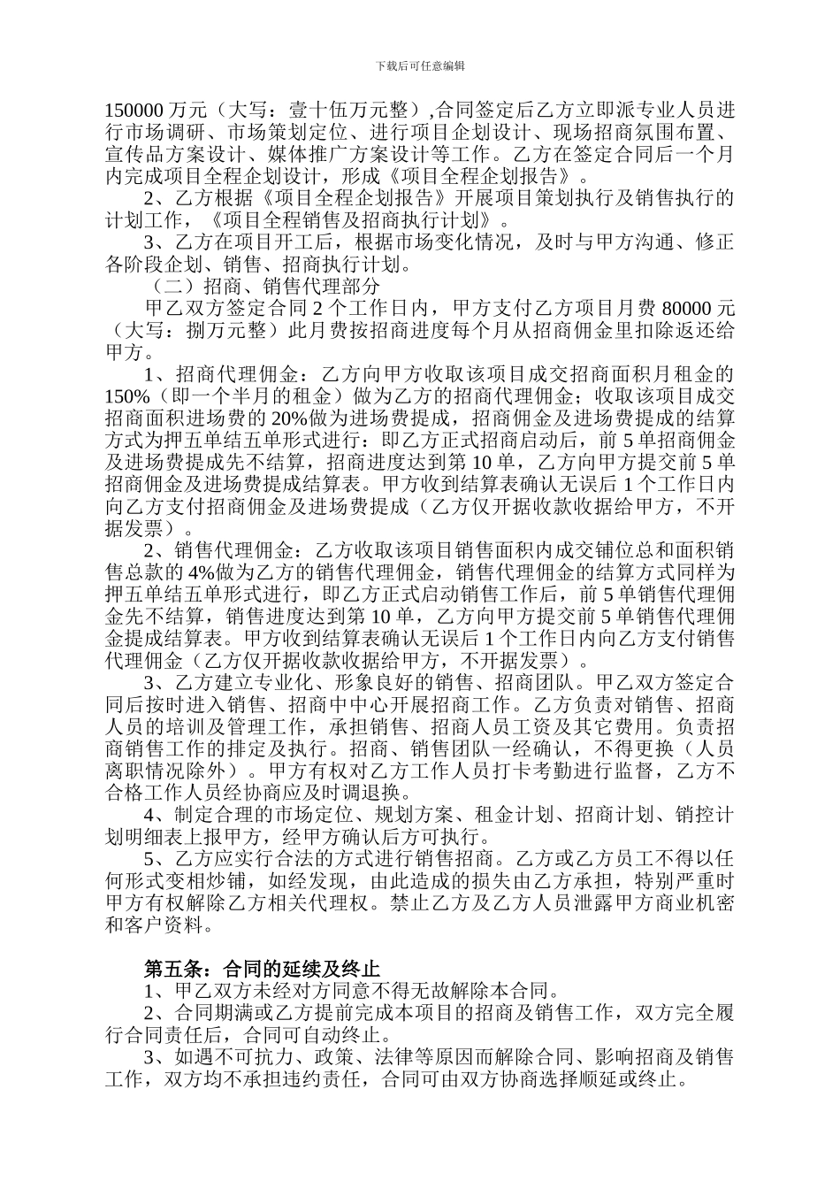 石岩宏加购物广场项目代理合同_第2页