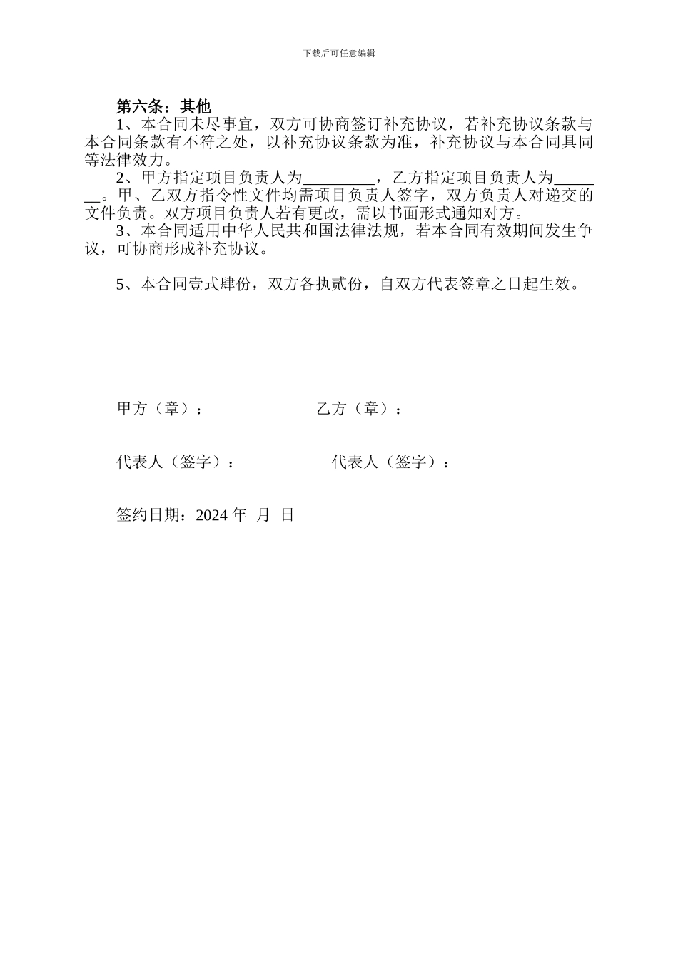 石岩宏加购物广场项目代理合同_第3页