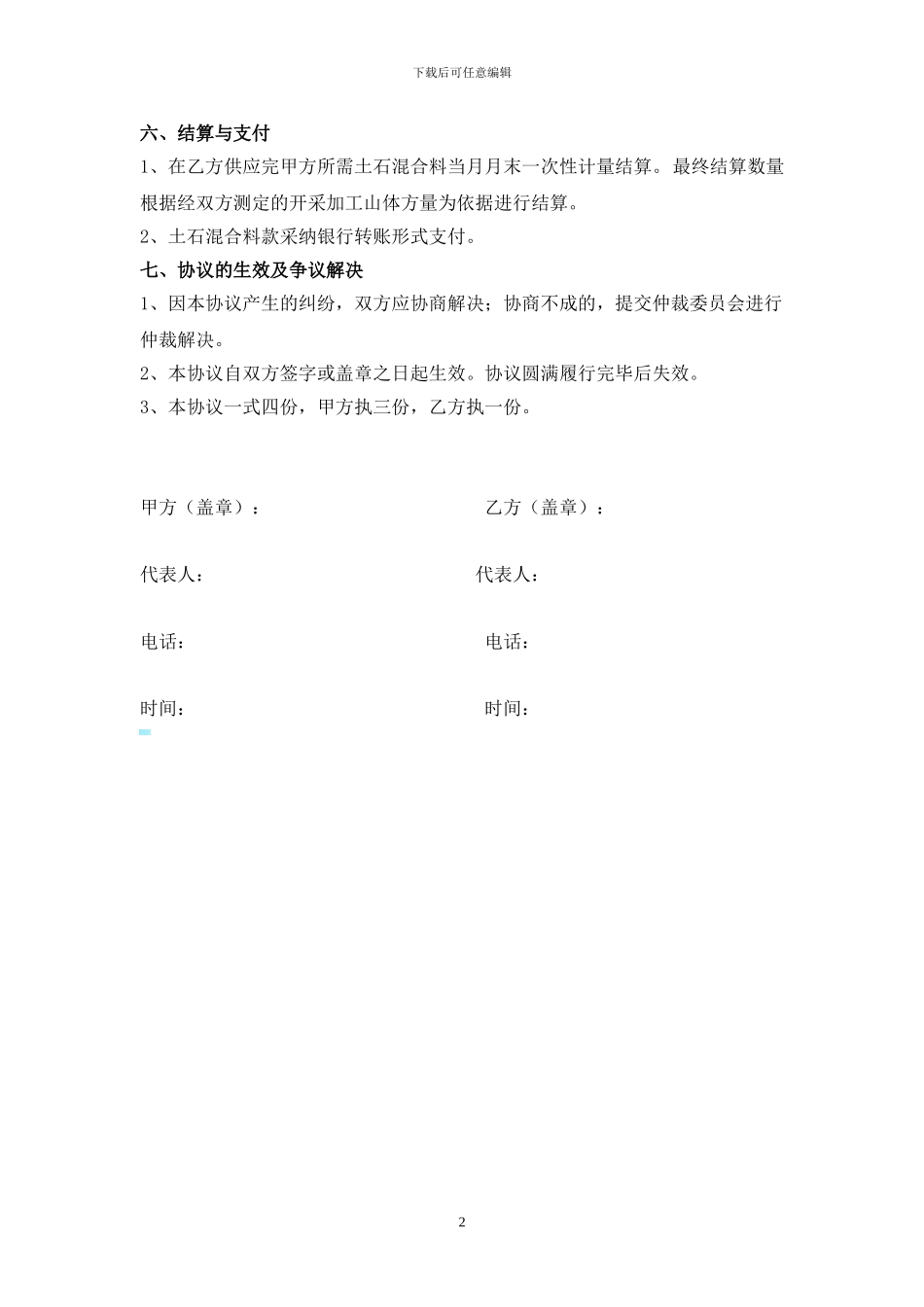 石料购买协议_第2页