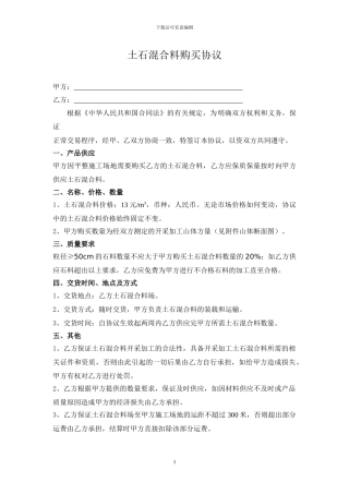石料购买协议