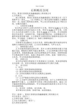 石料购买合同