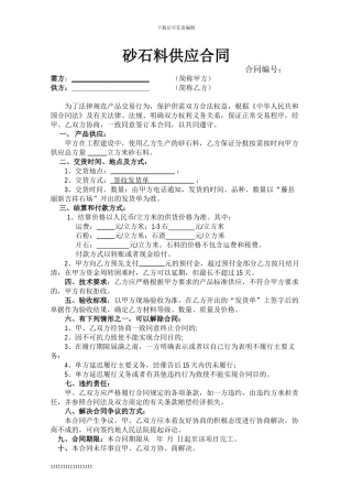 石料供应合同范本