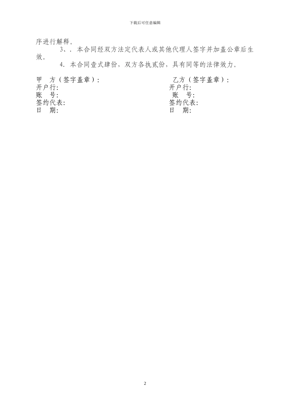 石斛采购合同_第2页