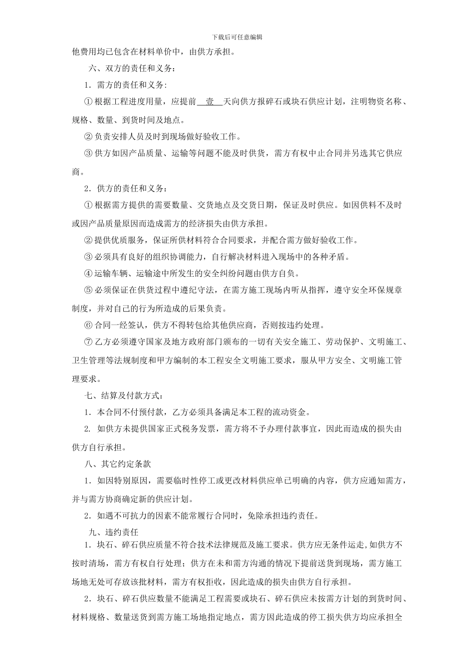 石料采购合同_第2页