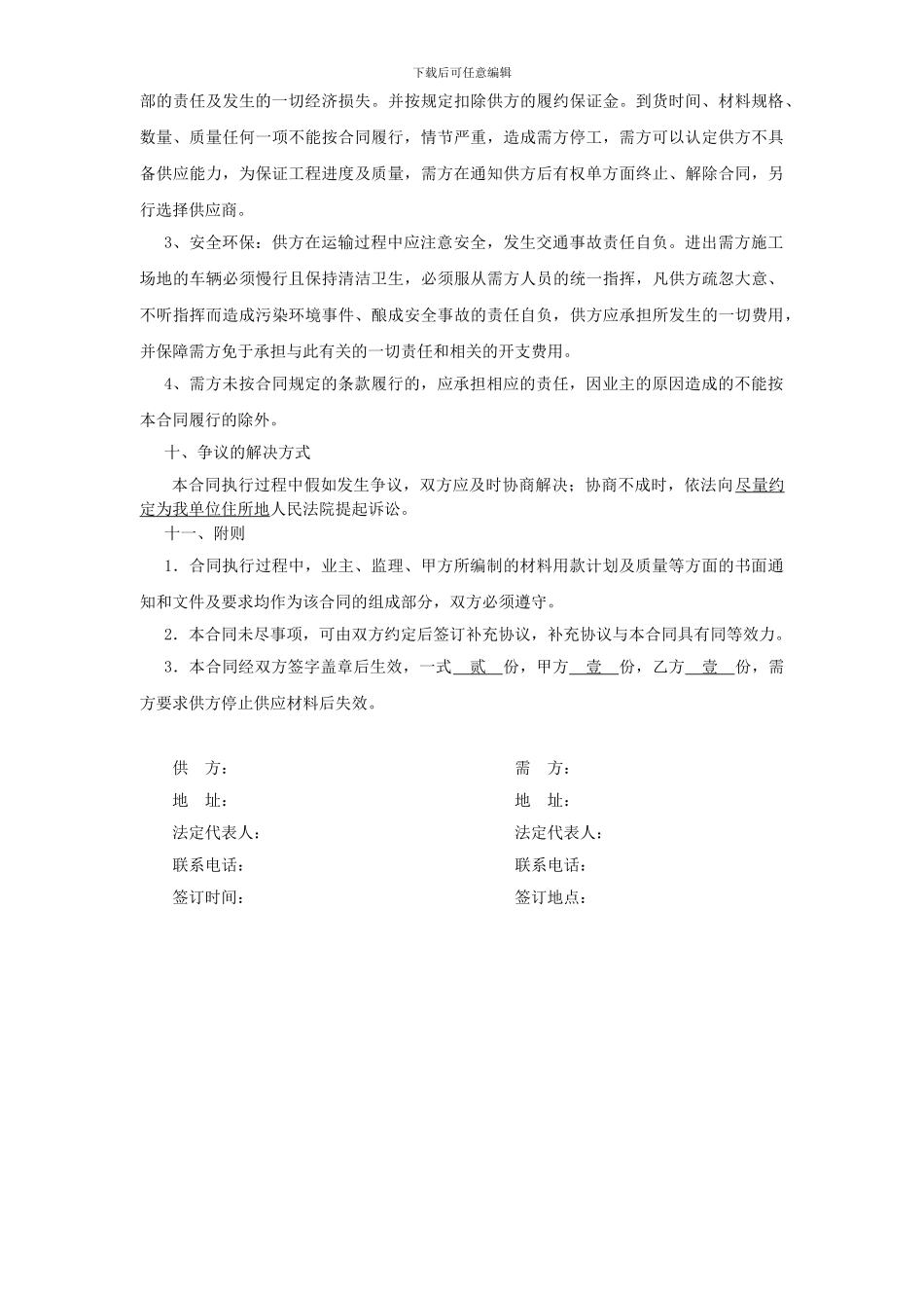 石料采购合同_第3页