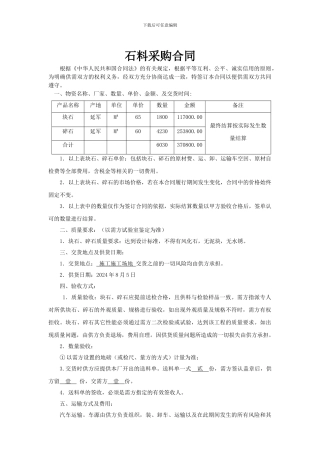 石料采购合同