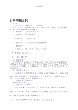 石料购销合同