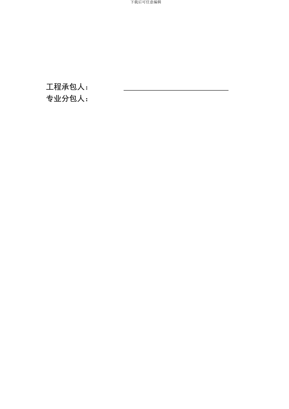 石方爆破工程专业分包合同_第2页