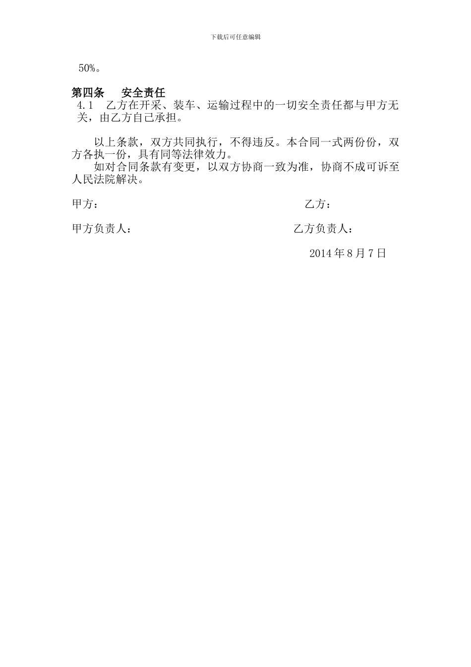 石材(毛石)采购合同_第2页