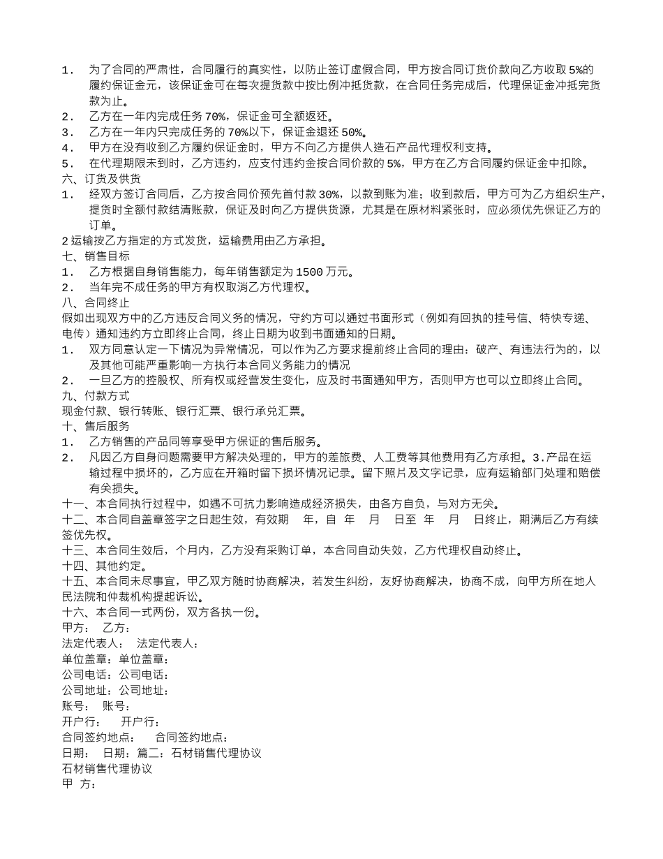 石材代理合同_第2页